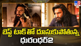 బెస్ట్ టాక్‌ తో దూసుకుపోతున్న ధురంధర్2