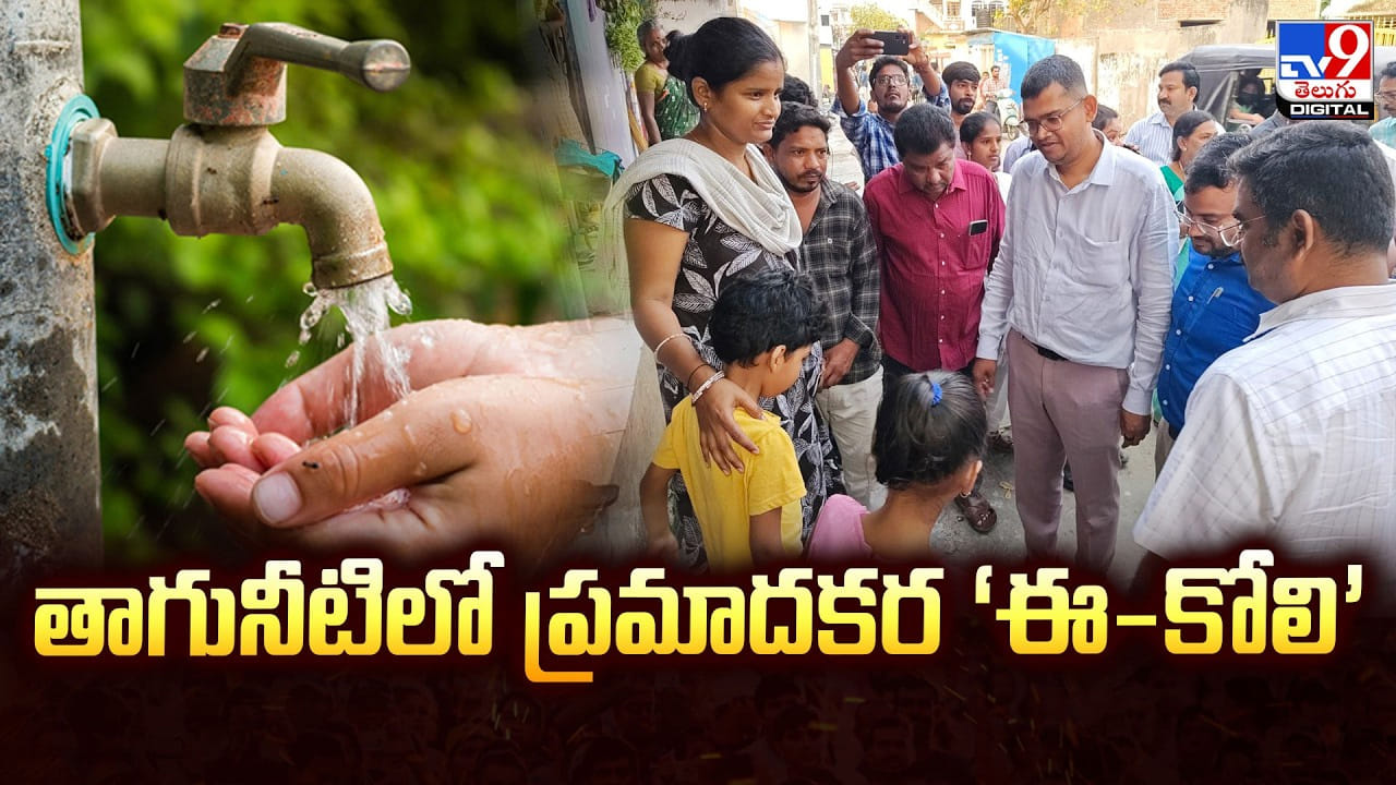 శ్రీకాకుళంలో డయేరియా మరణాలకు కారణం ఇదే