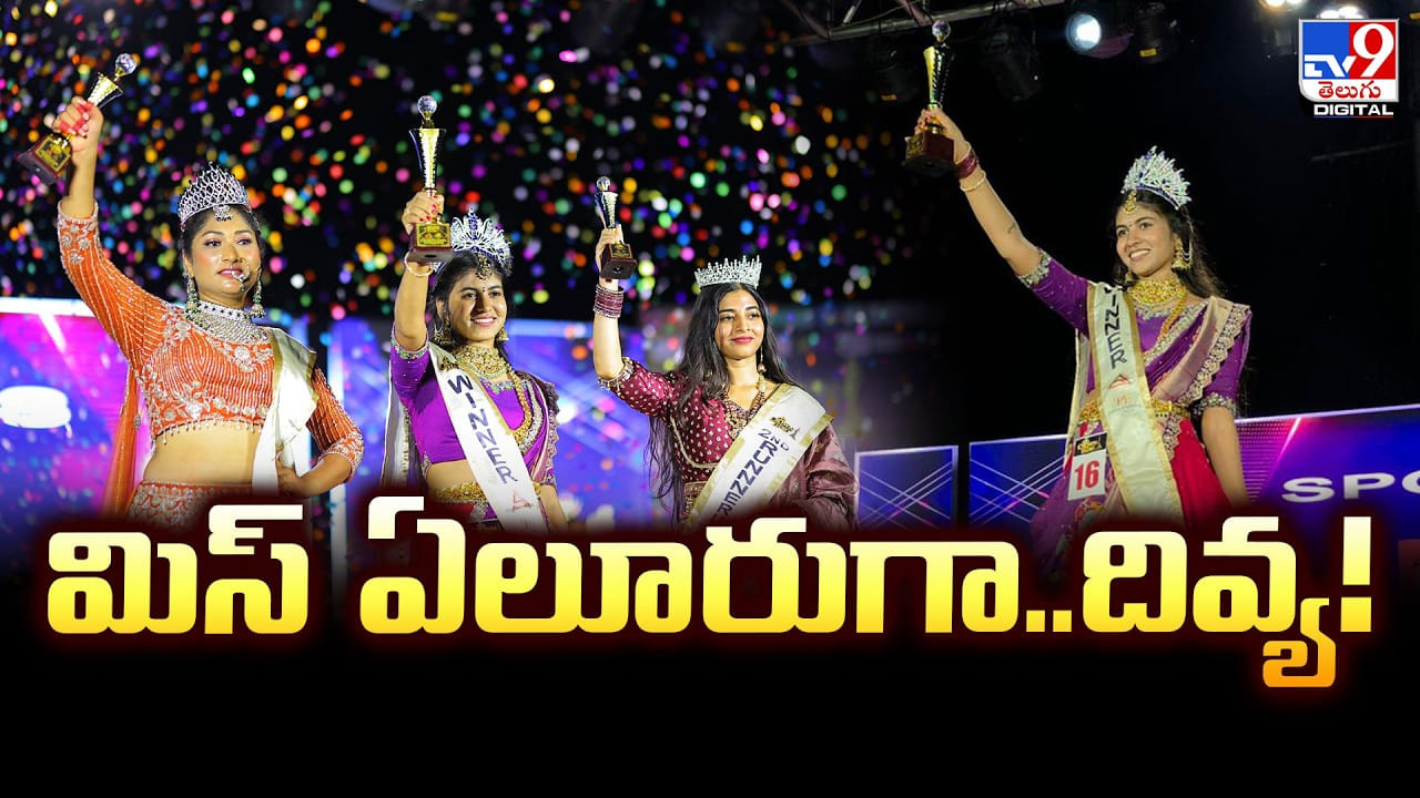 మిస్‌ ఏలూరుగా..దివ్య!