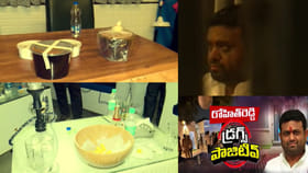 రోహిత్‌రెడ్డి ఫామ్‌హౌస్‌లో డ్రగ్స్‌ పార్టీ.. ఐదుగురికి పాజిటివ్..