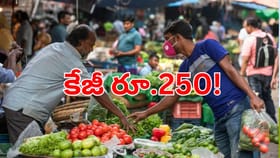 వార్‌ ఎఫెక్ట్.. కేజీ టమోటా రూ.250, ఉల్లిపాయ 175.. కన్నీళ్లు పెట్ట