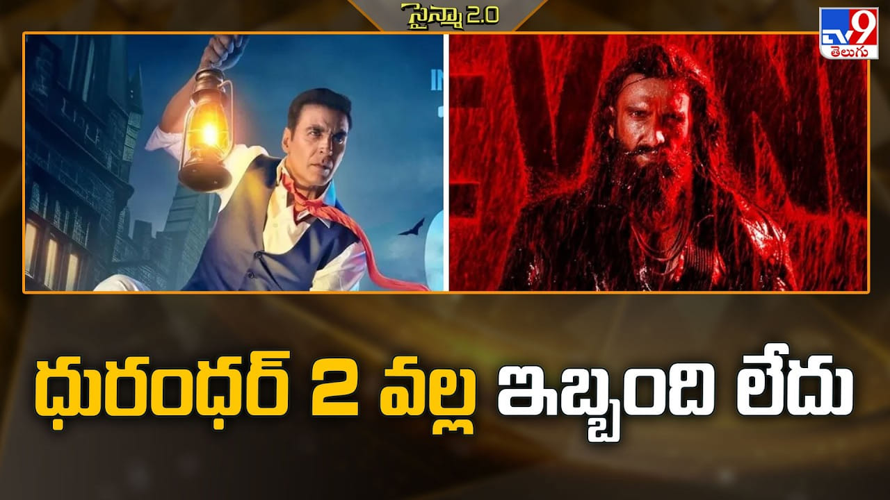 ధురంధర్ 2 వల్ల ఇబ్బంది లేదు