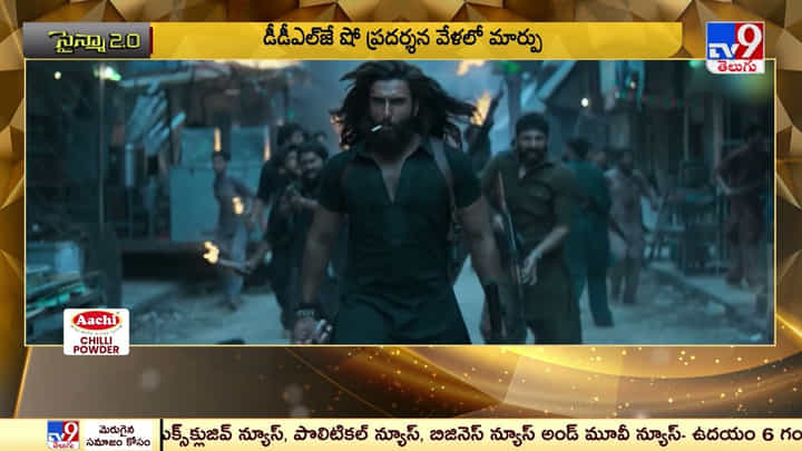 30 ఏళ్ల రికార్డును ముందుకు జరిపిన ధురంధర్2 30 ఏళ్ల రికార్డును ముందుకు జరిపిన ధురంధర్2