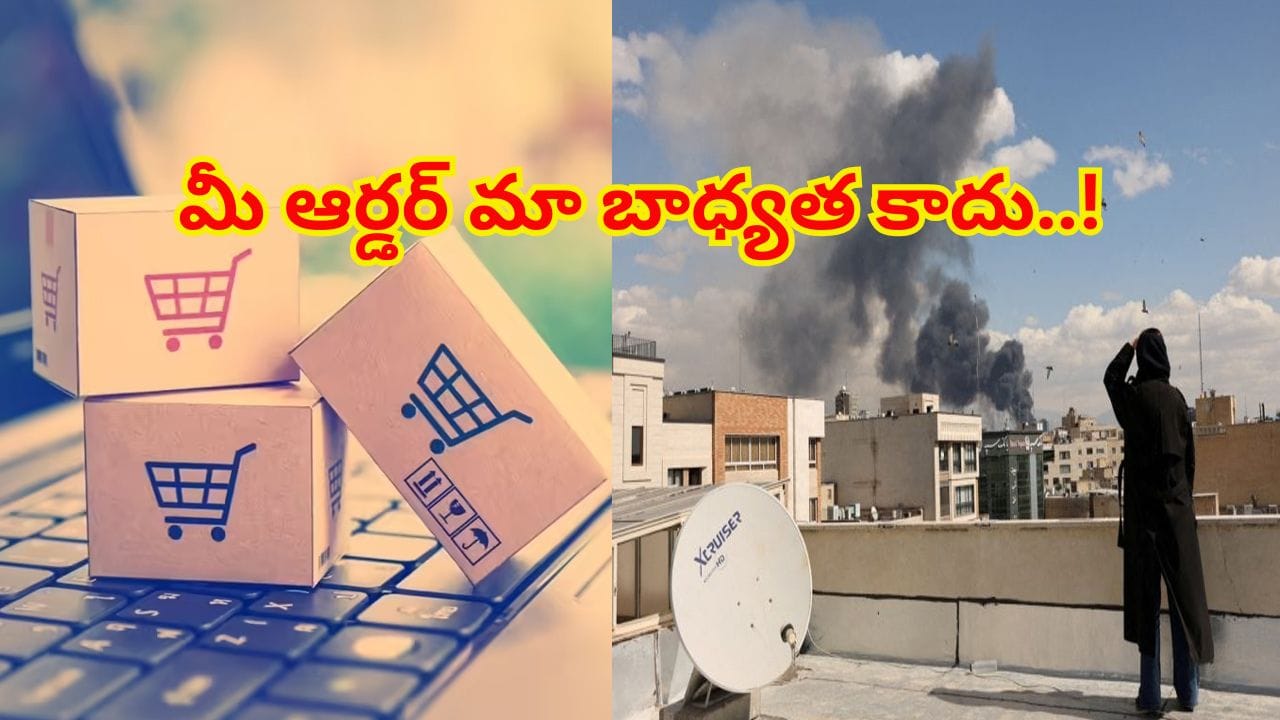 ఆన్లైన్ షాపింగ్ చేస్తున్నారా..? ఆర్డర్ పెట్టండి.. కానీ, డెలివరీకిగ్యారంటీ లేదు! ఆన్లైన్ షాపింగ్ చేస్తున్నారా..? ఆర్డర్ పెట్టండి.. కానీ, డెలివరీకిగ్యారంటీ లేదు!