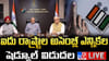 Election Commission Live Updates: 5 రాష్ట్రాల అసెంబ్లీ ఎన్నికల షెడ్యూల్ రిలీజ్.. ఎన్నికలు ఎప్పుడంటే..?