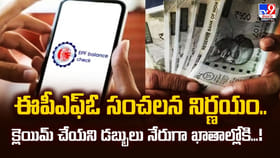 యిమ్ చేయని డబ్బులు నేరుగా ఖాతాల్లోకి