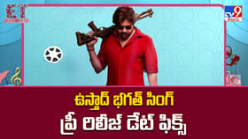 ఉస్తాద్ భగత్ సింగ్ ప్రీ రిలీజ్ డేట్ ఫిక్స్