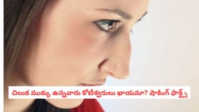 చిలుక ముక్కు ఉన్నవారు కోటీశ్వరులు ఖాయమా? షాకింగ్ ఫాక్ట్స్