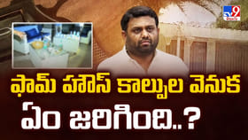 ఫామ్ హౌస్ కాల్పుల వెనుక ఏం జరిగింది