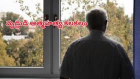 బ్రిడ్జికి వేలాడుతున్న తల, కిందపడ్డ మొండెం! వృద్ధుడి ఆత్మహత్యతో