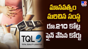 మానవత్వం మరిచిన సంస్థకు.. రూ.210 కోట్ల ఫైన్ వేసిన కోర్టు