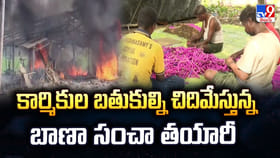 కార్మికుల బతుకుల్ని చిదిమేస్తున్న బాణా సంచా తయారీ