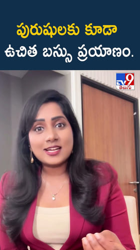 పురుషులకు కూడా ఉచిత బస్సు ప్రయాణం