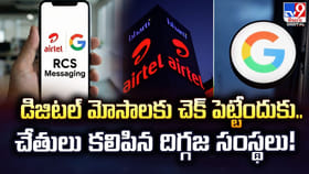 డిజిటల్‌ మోసాలకు చెక్‌ పెట్టేందుకు..చేతులు కలిపిన దిగ్గజ సంస్థలు!