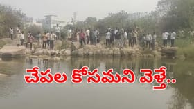 అయ్యో పాపం.. సండే అని చేపలు పట్టేందుకు వెళ్లిన ఫ్రెండ్స్.. చివరకు