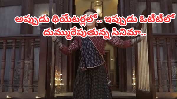 Cinema : నిజమైన సంఘటనలతో సినిమా.. ఏకంగా రూ.300 కోట్ల కలెక్షన్స్.. ఓటీటీలో ట్రెండ్ అవుతున్న మూవీ..