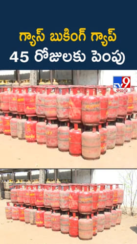 LPG: గ్యాస్‌ సిలిండర్ బుకింగ్‌ రూల్ మారింది..!