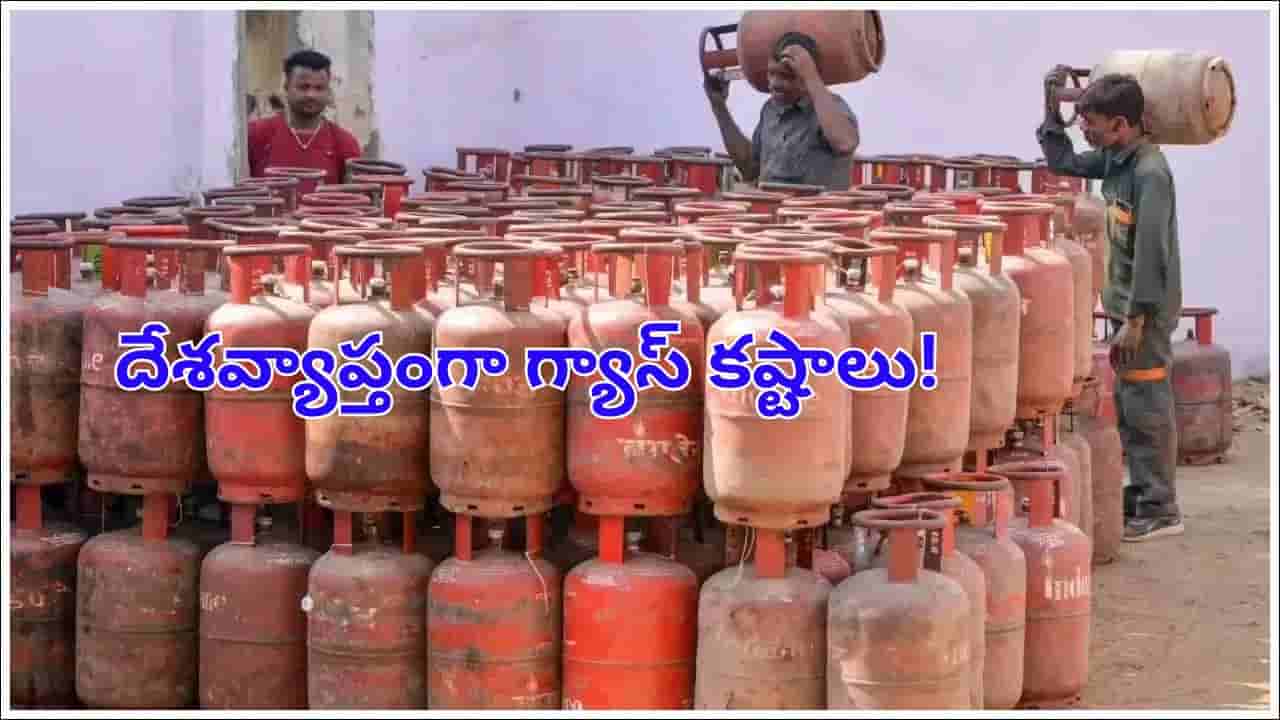 దేశంలో గ్యాస్ కొరత ఆందోళన.. నగరాల్లో మూతపడుతున్న రెస్టారెంట్లు! హైదరాబాద్‌ పరిస్థితి..?