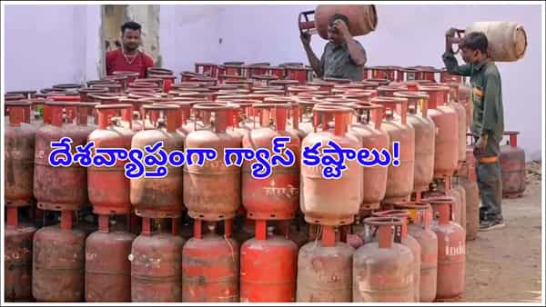 దేశంలో గ్యాస్ కొరత ఆందోళన.. నగరాల్లో మూతపడుతున్న రెస్టారెంట్లు! హైదరాబాద్ పరిస్థితి..?