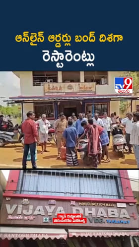 వంట గ్యాస్ కొరత.. ఆన్‌లైన్ ఫుడ్ ఆర్డర్లు బంద్ కానున్నాయా..?