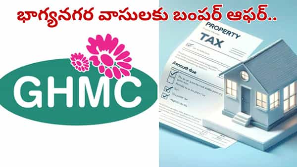 Hyderabad: హైదరాబాద్ వాసులకు జీహెచ్ఎంసీ బంపర్ ఆఫర్.. ఇప్పుడు కడితే 90శాతం డిస్కౌంట్..