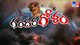 ప్రపంచమంతా అశాంతి
