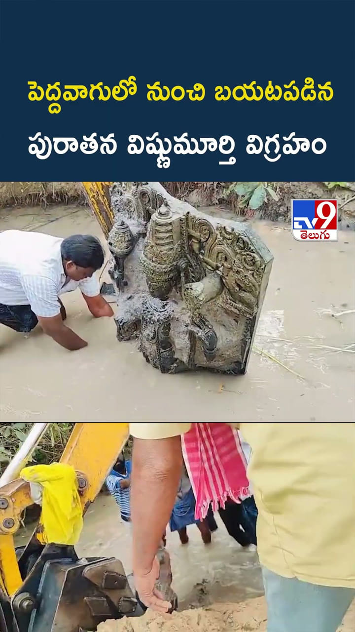 వాగులో సాక్షాత్తూ ఆ దేవుడే కనిపించాడు..