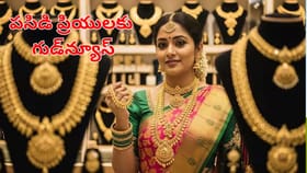 పసిడి, వెండి ప్రియులకు అదిరిపోయే గుడ్‌న్యూస్