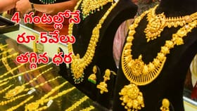 గుడ్‌న్యూస్.. బంగారం, వెండి ధరల్లో భారీ మార్పు.. రూ.5వేలు తగ్గిన