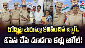 రోడ్డుపై మెరుస్తూ కనిపించిన బ్యాగ్‌.. ఓపెన్‌ చేసి చూడగా
