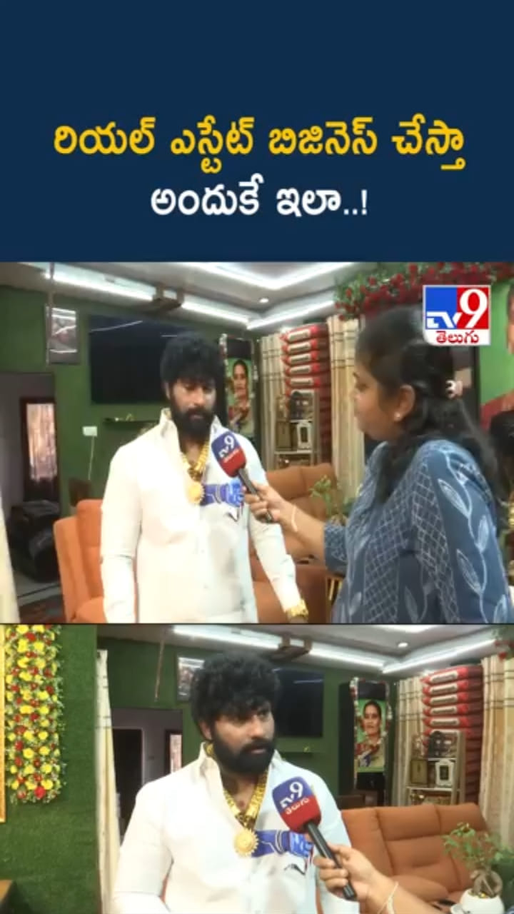 రియల్‌ ఎస్టేట్‌ బిజినెస్ చేస్తా..అందుకే ఇలా: గోల్డ్ మ్యాన్ సూర్య భాయ్