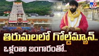 Tirumala: శ్రీవారి దర్శనం టికెట్ల బుకింగ్స్‌లో మార్పులు.. టీటీడీ కీలక అప్డేట్.. భక్తులందరికీ ప్రయోజనం