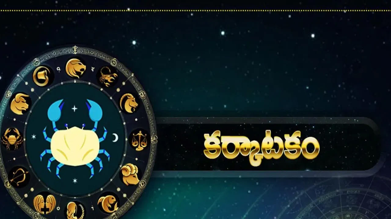 కర్కాటక రాశి : కర్కాటక రాశి వారికి పట్టిందల్లా బంగారమే కానుందని చెప్పాలి. ఈ రాశి వారికి గురు బలం వలన ప్రతి పనిలో విజయం చేకూరుతుంది. విదేశీ ప్రయత్నాలు ఫలమిస్తాయి. రియలెస్టేట్ రంగంలో ఉన్నవారు ఎక్కువ ఆదాయం పొందుతారు . చాలా రోజుల నుంచి వ్యాపారంలో నష్టాలే చూస్తున్నవారికి గురు బలం వలన లాభాల బాట పట్టే ఛాన్స్ ఉంది. అంతే కాకుండా ఈ రాశి వారికి ఊహించని మార్గాల ద్వారా ఆదాయం వచ్చి చేరుతుంది.