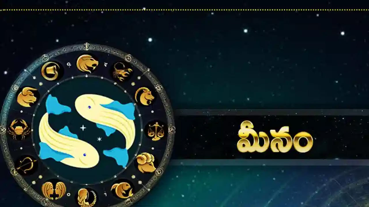 మీన రాశి : మీన రాశి వారికి గురు ఆదిత్య రాజయోగం వలన అదృష్టం కలిసి వస్తుంది. అనుకున్న పనులు సమయానికి పూర్తి అవుతాయి. ఇంటా బయట సానుకూల వాతావరణం ఏర్పడుతుంది. పనుల్లో ఆటంకాలు తొలిగిపోతాయి. ఇంటా బయట సంతోషకర వాతావరణం నెలకుంటుంది.