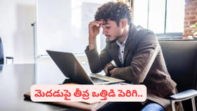 మొబైల్, ల్యాప్‌టాప్ స్క్రీన్‌లను లాంగ్ టైం చూస్తే ఎంత ప్రమాదమో..