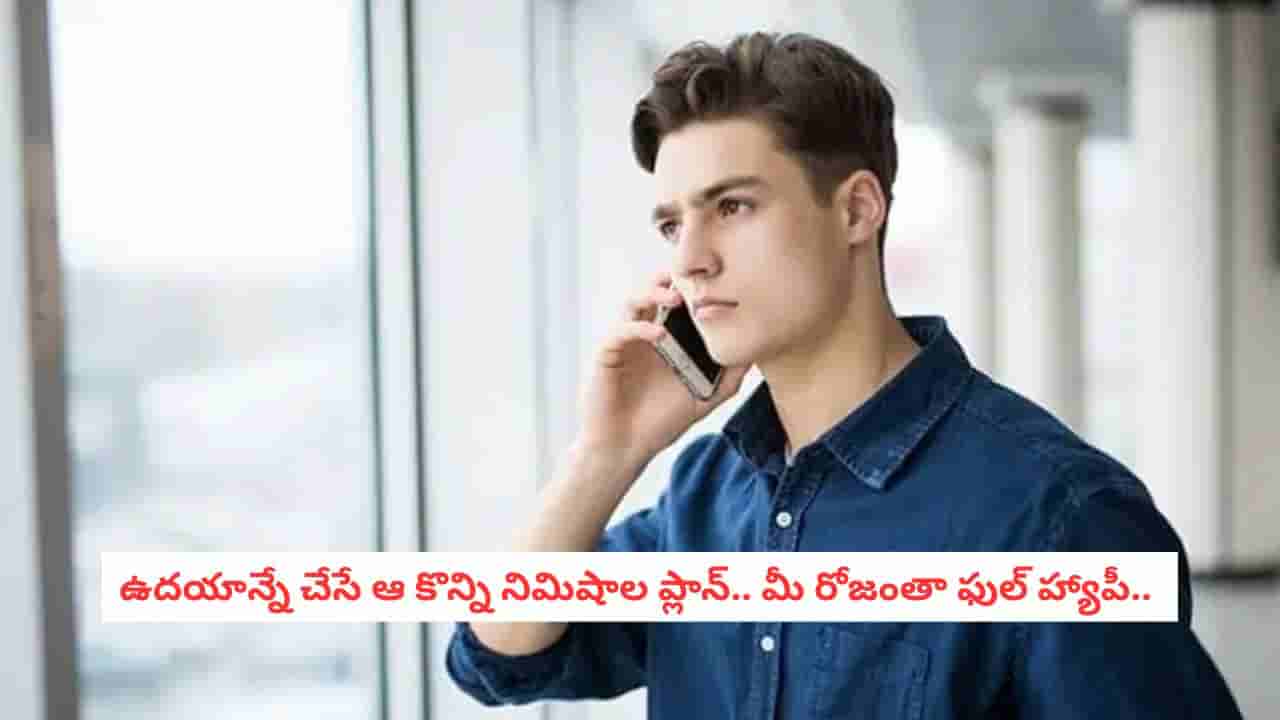 Healthy Living: ఎదుటివారితో మాట్లాడేటప్పుడు ఫోన్ పక్కన పెట్టకపోతే జరిగే నష్టం ఇదే!