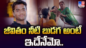 జీవితం నీటి బుడగ అంటే ఇదేనేమో..