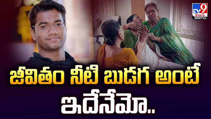 జీవితం నీటి బుడగ అంటే ఇదేనేమో.. యువతలో పెరుగుతున్న ఆందోళన, కారణాలు జీవితం నీటి బుడగ అంటే ఇదేనేమో.. యువతలో పెరుగుతున్న ఆందోళన, కారణాలు