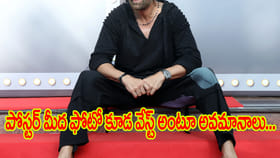పోస్టర్ మీద ఫోటో కూడా వెస్ట్ అంటూ అవమానాలు..