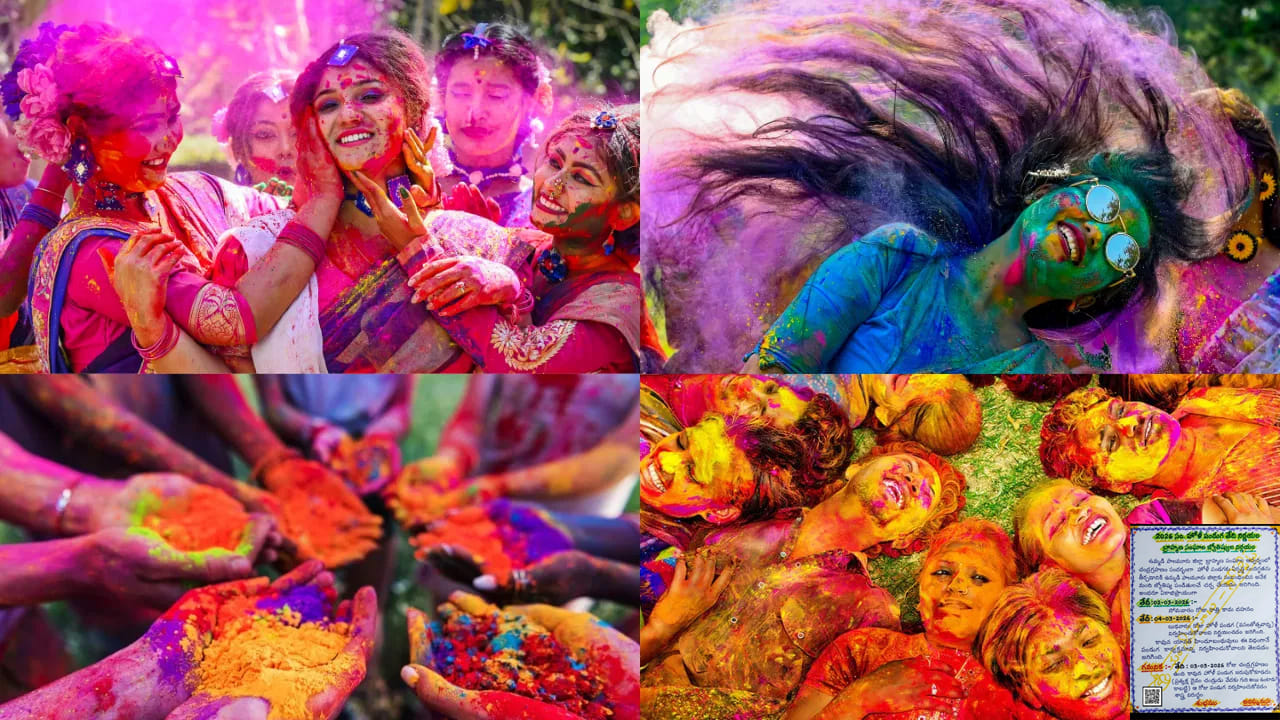 Holi: హోలీ పండగ గందరగోళానికి తెర.. ఏ రోజు జరుపుకోవాలో తెలుసా..? Holi: హోలీ పండగ గందరగోళానికి తెర.. ఏ రోజు జరుపుకోవాలో తెలుసా..?