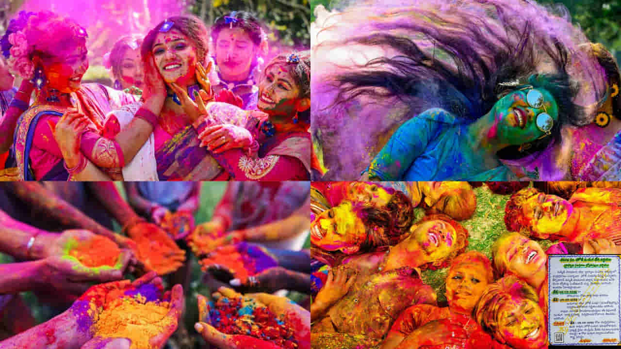 Holi: హోలీ పండగ గందరగోళానికి తెర.. ఏ రోజు జరుపుకోవాలో తెలుసా..?