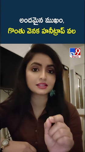 అందమైన అమ్మాయి..తియ్యటి గొంతు వెనక హనీట్రాప్