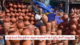 మట్టి కుండ నీరు ఫ్రిజ్ లా చల్లగా ఉండాలా? ఈ 5 స్టెప్స్ ఫాలో అవ్వండ