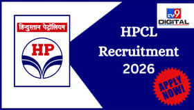 HPCL Recruitment: లక్షకుపైగా జీతం.. ఈ పోస్టుల కోసం అప్లై చేయండి
