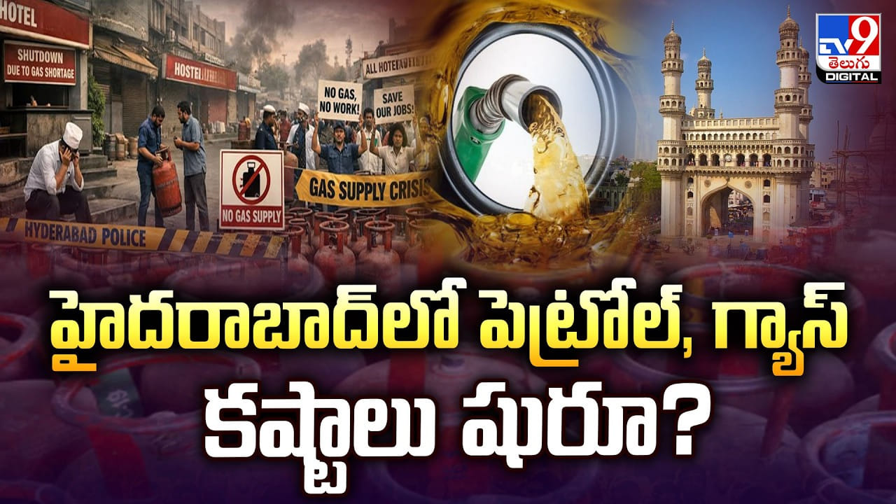 హైదరాబాద్‌లో పెట్రోల్, గ్యాస్ కష్టాలు షురూ?