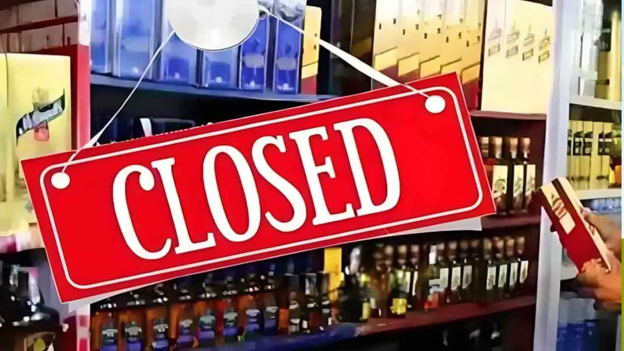 Hyderabad: మందుబాబులకు బిగ్ అలర్ట్.. అప్పటి వరకు వైన్స్లు, బార్లు బంద్! Hyderabad: మందుబాబులకు బిగ్ అలర్ట్.. అప్పటి వరకు వైన్స్లు, బార్లు బంద్!