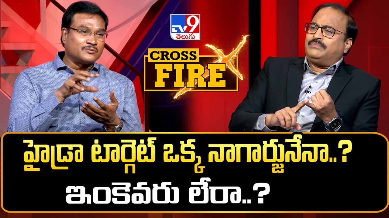 Tv9 Crossfire: కబ్జాదారుల్లో అన్ని పార్టీల వారున్నారు.. ఎవరికి క్లీన్‌ చిట్‌ ఇవ్వలేదుః హైడ్రా కమిషనర్