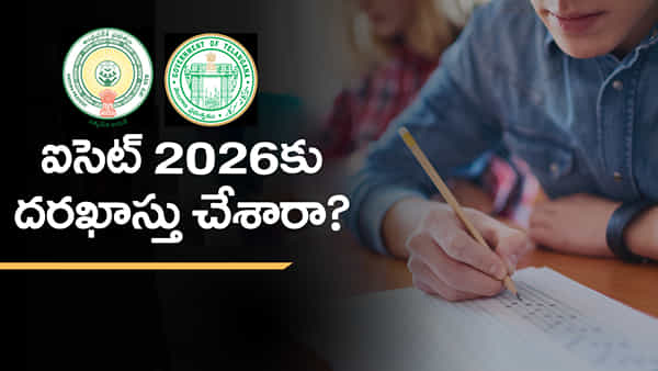 AP &TG ICET 2026 Registration: తెలుగు రాష్ట్రాల్లో ఐసెట్ 2026 దరఖాస్తుకు మరికొన్ని గంటలే అవకాశం.. డైరెక్ట్ లింక్ ఇదే!