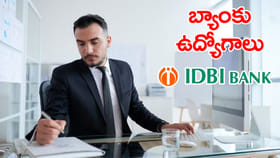 రూ.6.50లక్షల జీతంతో IDBI బ్యాంకులో ఉద్యోగాలు.. డిగ్రీ పాసైతే చాలు