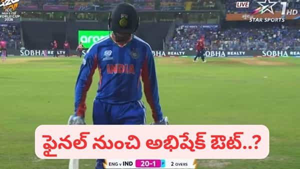 Team India: ఓరే బాబు.. మాకొద్దు ఈ టార్చర్.. గంభీర్ ఎలాగు తీసేయ్యడు.. ఫైనల్ నుంచి నువ్వే తప్పుకో..!